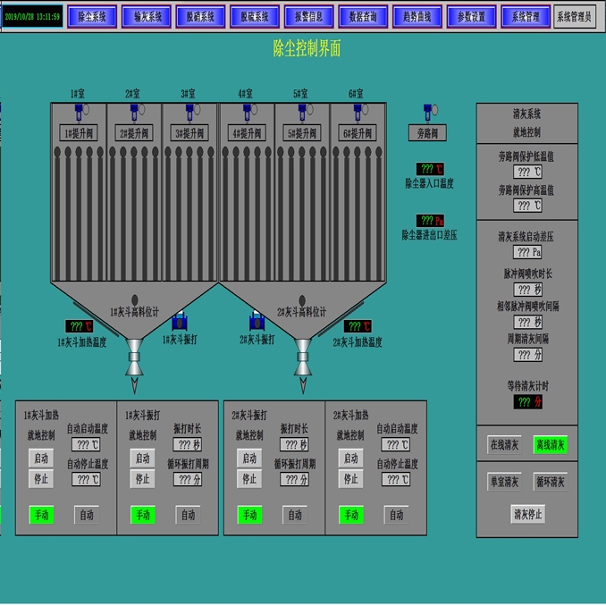 袋式除尘控制系统